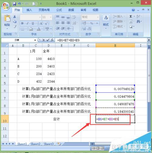 excel2007在输入公式怎么保持引用内容固定不变?4