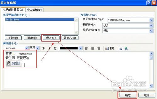 outlook2007如何设置个性化签名来展现自我个性7