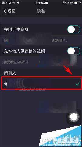 美拍app怎么设置私信接收权限?4