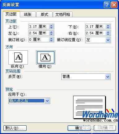 Word页面横向显示和纵向显示混排1