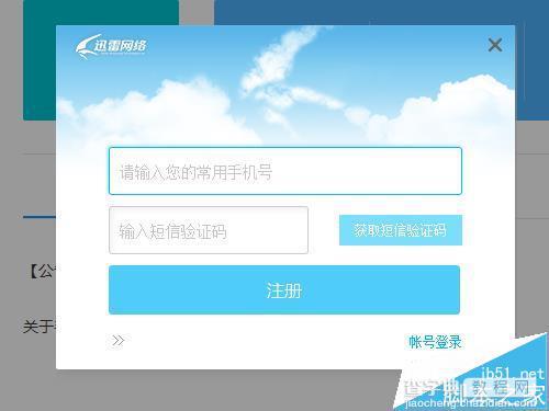 迅雷公众号有什么用? 迅雷公众号的申请教程3