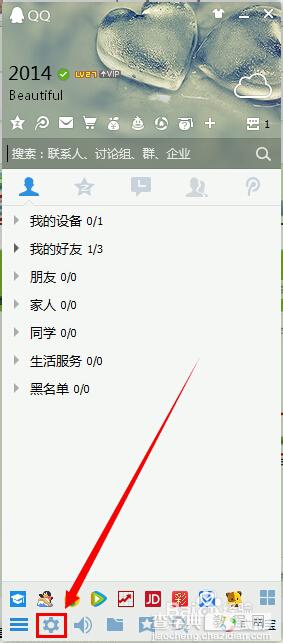 QQ怎么设置添加好友权限?qq添加好友权限设置图文说明1