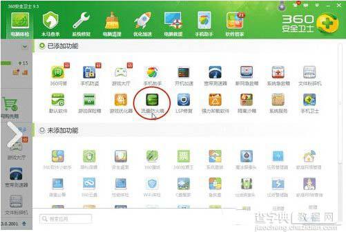 360流量防火墙在哪 360安全卫士流量防火墙打开方法6