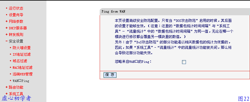 路由器 简单设置图解教程22