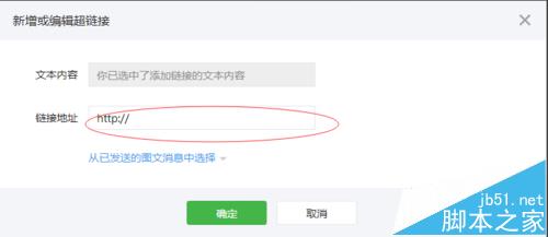 微信公众号文章怎么增加超链接?4