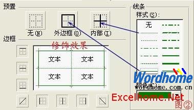 使用Word2003制作书法字帖2