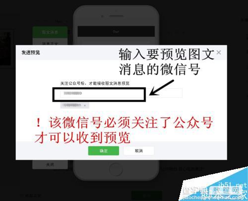 微信公众平台中图文消息在群发前如何预览?7