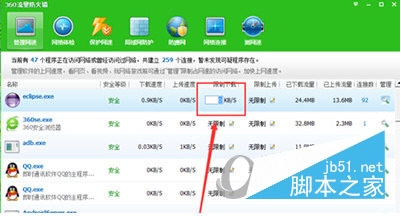 360安全卫士如何限制上传下载速度 360限制上传下载速度教程4