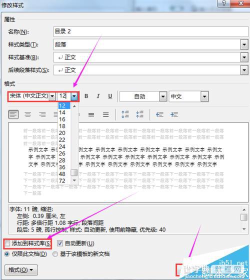 word2016怎么设置目录中的文本格式?4