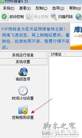 控制局域网网速的方法介绍(图文教程)9