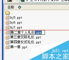 PPS后缀修改成PPT格式？WINRAR软件轻松搞定7