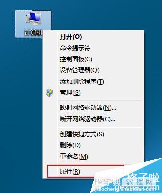 win7系统如何去掉桌面图标的阴影（图文解析）1