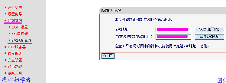 路由器 简单设置图解教程9