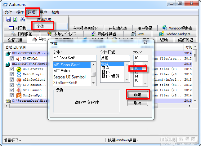 Autoruns怎么用？Autoruns详细图文教程3