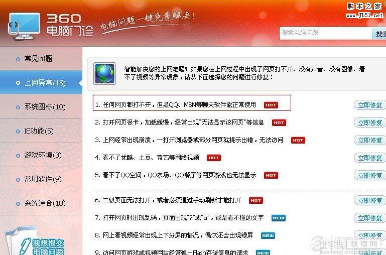 网络正常网页打不开的原因和解决办法4