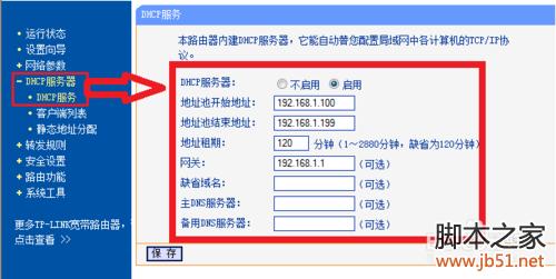 如何设置双路由器 双路由器的设置方法11