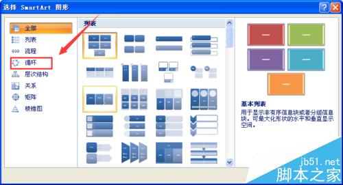 Excel2007怎么使用smartArt绘制循环图?5