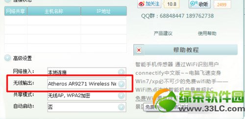 wifi共享精灵启动不了 wifi共享精灵没有检测到无线网卡解决方法5