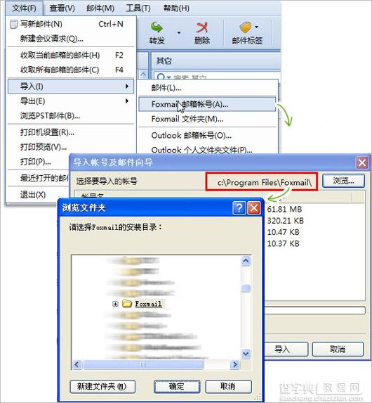 foxmail7.2怎么导入7.0的邮件备份 升级后旧邮件丢失了的解决办法4