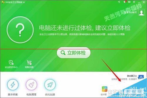 360安全卫士界面快速入口怎么增加新图标？8