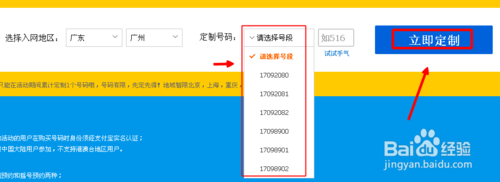 亲心卡170号怎么预约购买？阿里通信170号段亲心卡在线预约靓号方法3