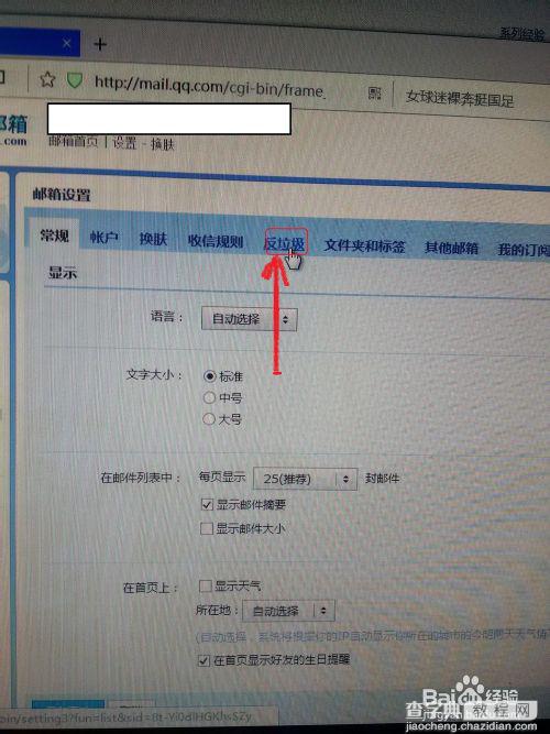 QQ邮箱设置防止接收垃圾邮件的方法5