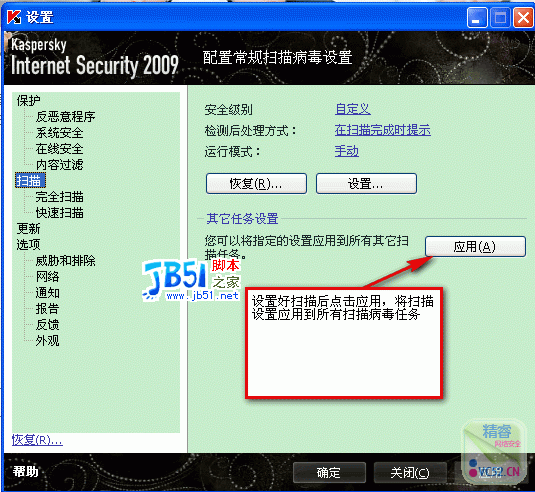 卡巴2009KIS详细设置图文教程36