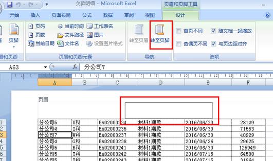 excel表格怎么添加页码? excel添加页码的教程3