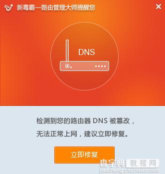 新毒霸路由管理大师官方下载 新毒霸路由管理大师功能介绍3