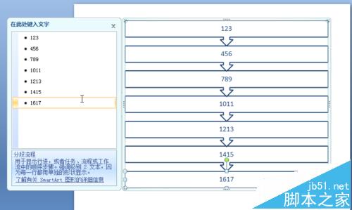 PPT2007怎么做简单大方的流程图?9