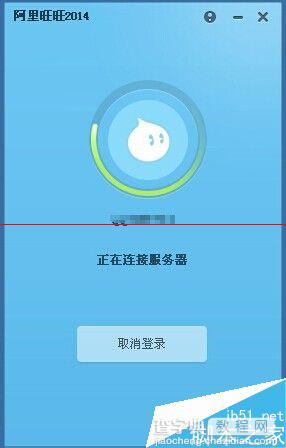 阿里旺旺显示正在连接服务器很长时间登录不上的解决办法1