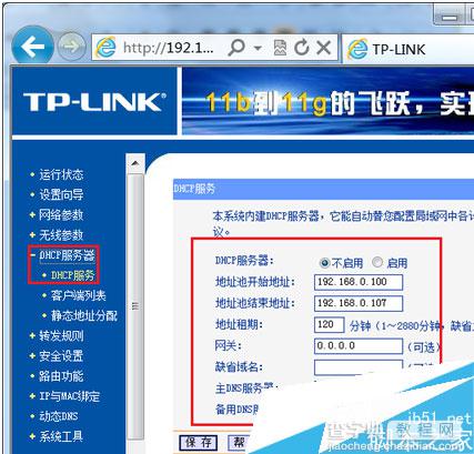 无线路由与有线路由连接起来并启用WIFI的方法教程7