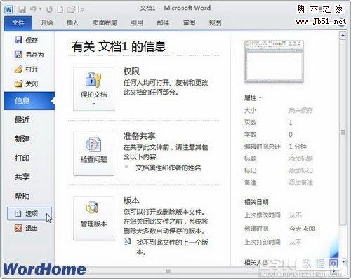 怎样在Word2010文档中设置图片文字环绕方式1