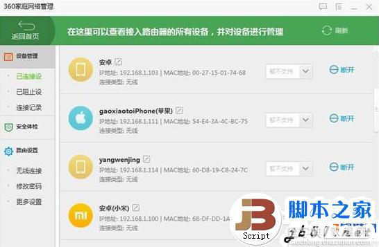 360家庭网络管理怎么用？360网络管理使用教程5