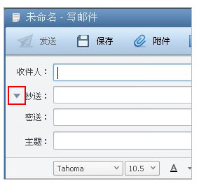 foxmail怎么暗送 Foxmail密送功能使用教程1