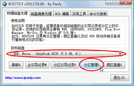 一键GHOST还原 v2012.07.12 优盘版 图文安装教程2