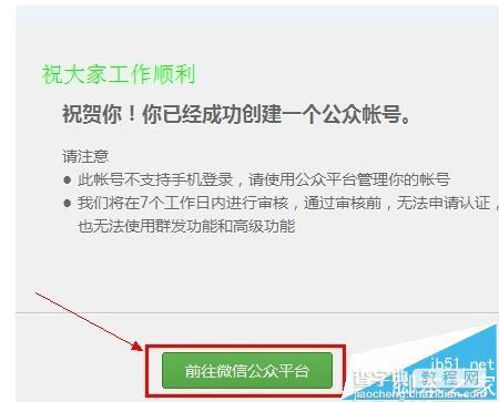 微信公众号怎么绑定并展示自己的网站?8