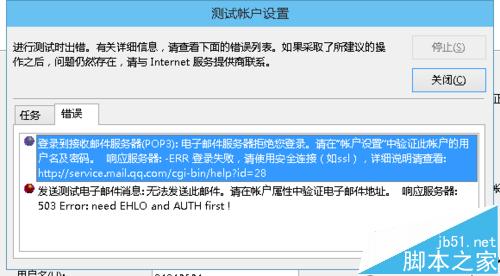 Foxmail/outlook邮箱不能连接登陆QQ邮箱接收邮件的解决办法1