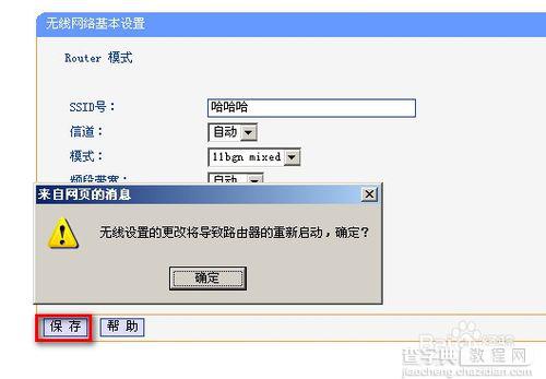 WIFI无线网用户名字怎么改成中文8