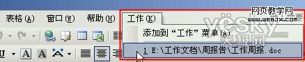 常用的文档可以存放在word中 分享设置方法3