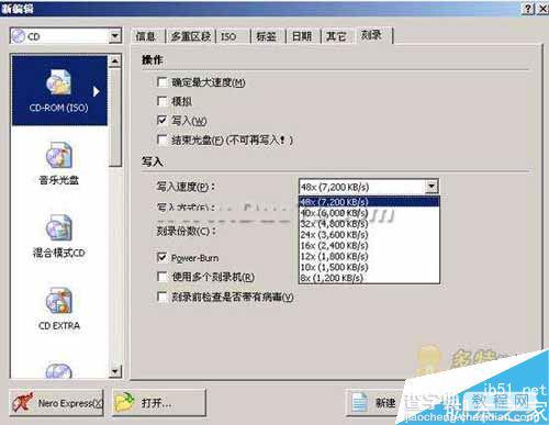 Nero Burning Rom刻录软件如何使用6