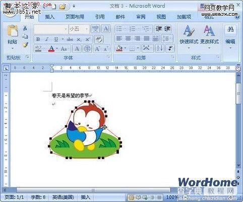 word2007文档中设置剪贴画文字环绕顶点的技巧2