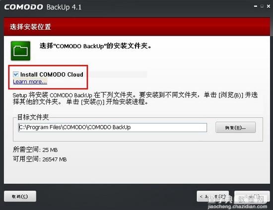 Comodo Backup免费专业数据备份工具使用教程图文详细介绍4