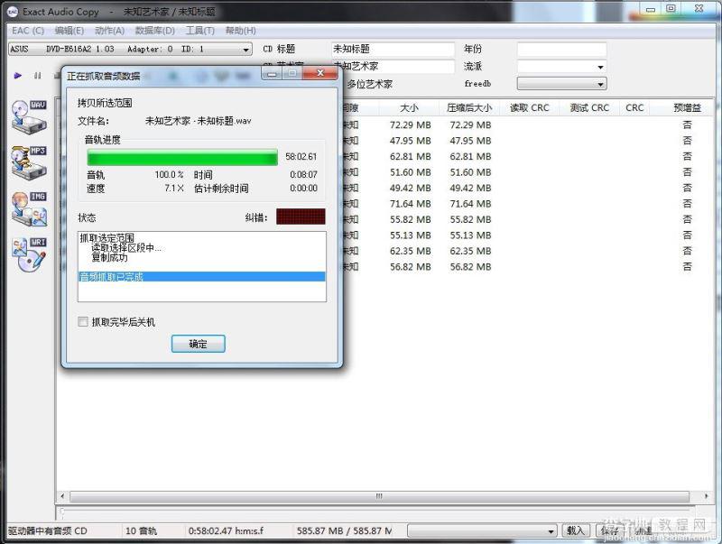 eac如何把CD抓轨成WAV文件教程 eac抓轨wav图文教程16