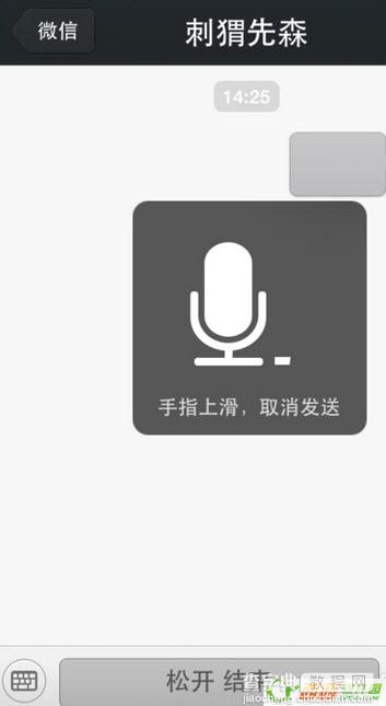 微信怎么取消发送语音1