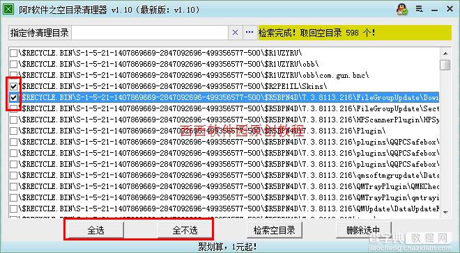 空文件夹怎么清理 如何批量清除空目录4