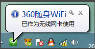 怎么设置360随身wifi为电脑无线网卡教程4