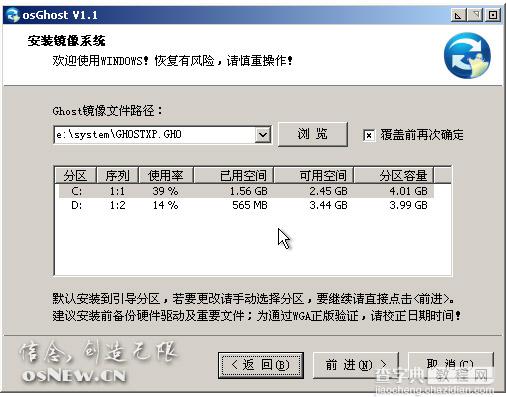 osghost是什么 怎么使用 osGhost系统还原图文教程5