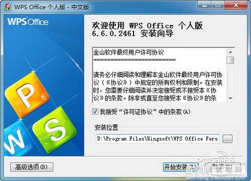 Office2010版本WPS人性化功能全新体验1