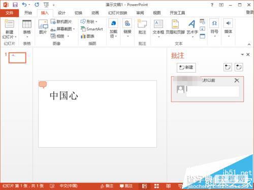 ppt2013演示文稿怎么建立批注信息?5